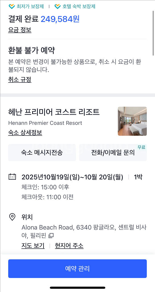 [양도] 보홀 헤난 프리미어 코스트 리조트 - 20만원--1