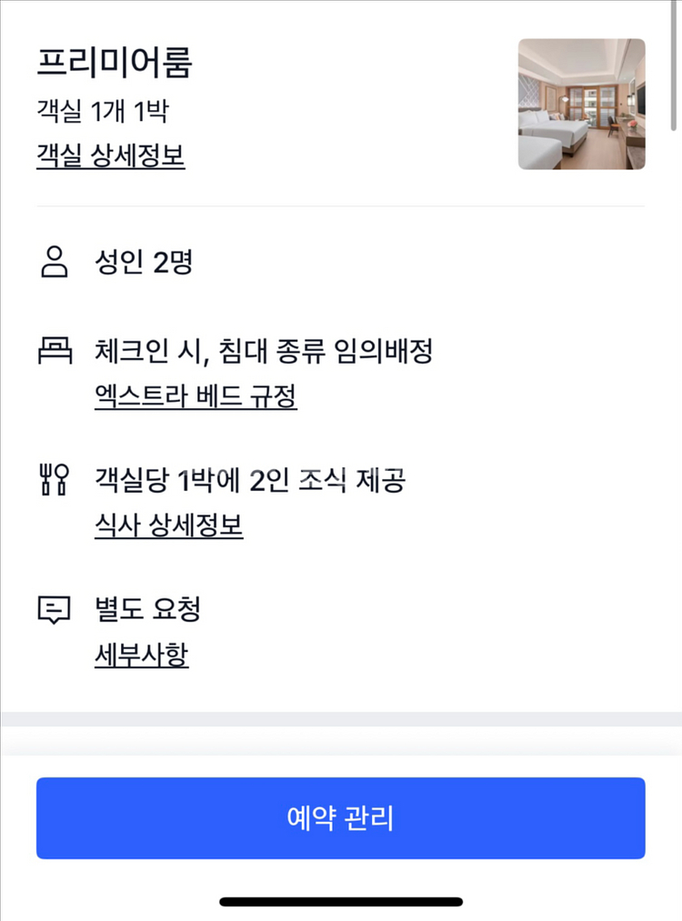 [양도] 보홀 헤난 프리미어 코스트 리조트 - 20만원--2