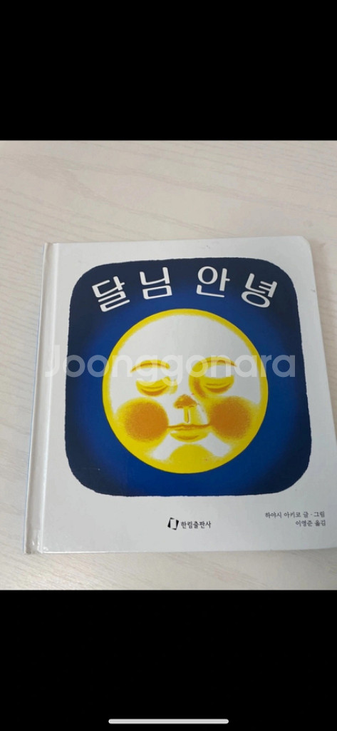 달님안녕--0