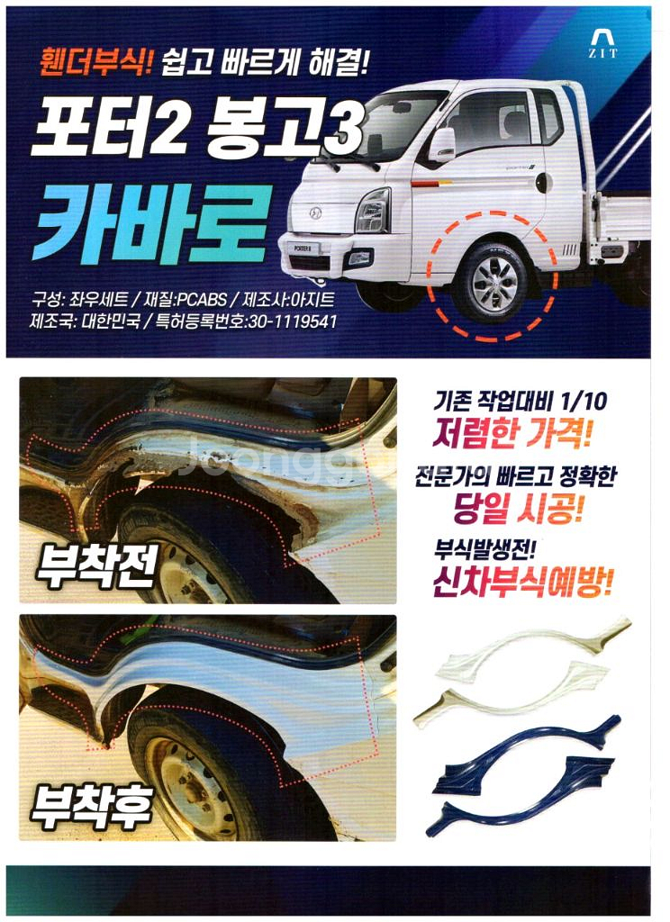 포터2 휀다커버 봉고3 휀다커버--0