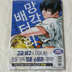 미개봉) 망각배터리 1권 초판 만화책