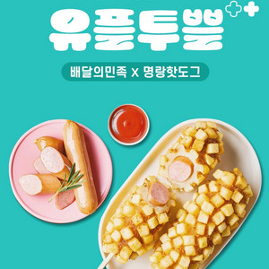 배민 명량핫도그 5천원 할인쿠폰