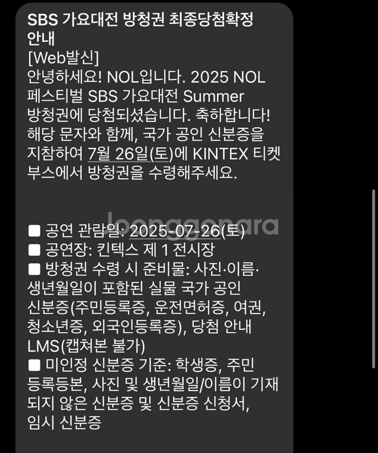 2025 가요대전 티켓 양도 26일 SBS DAY1--0