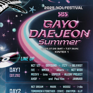 2025 가요대전 27일 일요일->26일 토요일로 교환