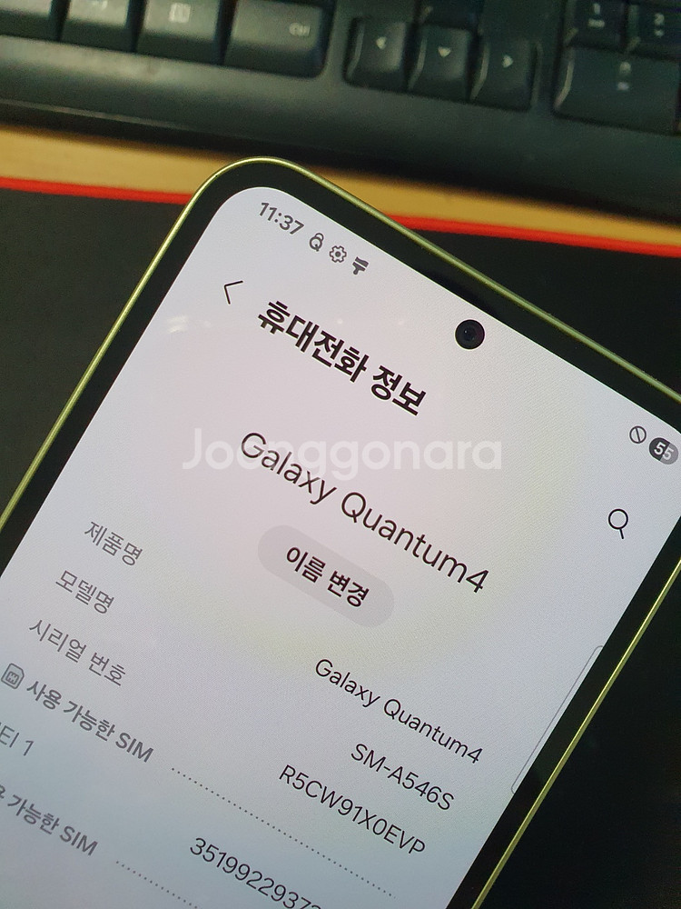 갤럭시 퀀텀4 S급 (533520)--3