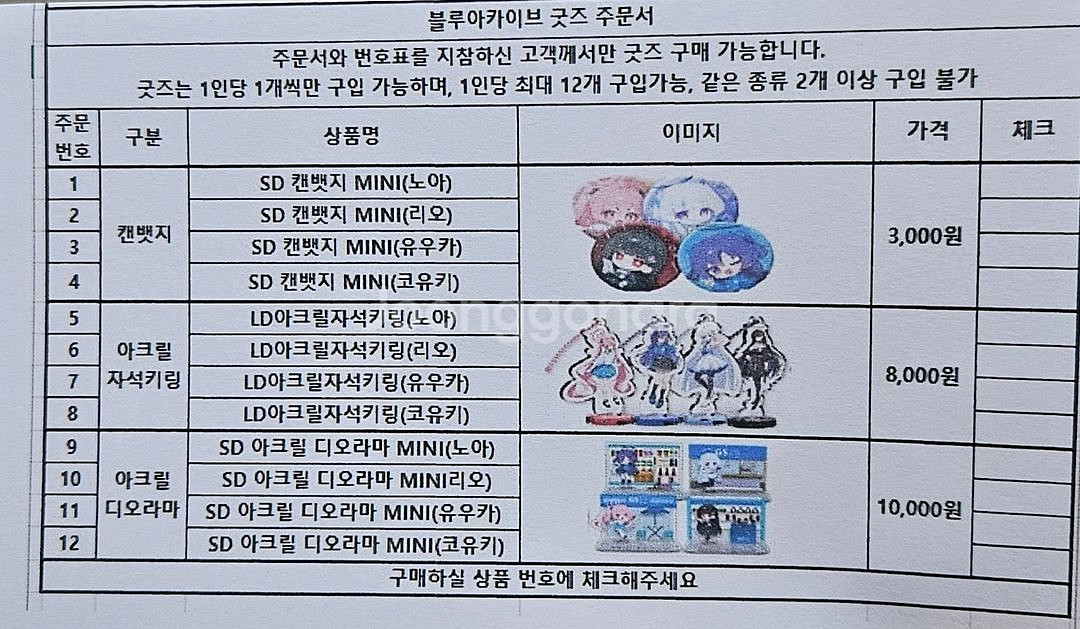 블루아카이브 특별매장 굿즈--0
