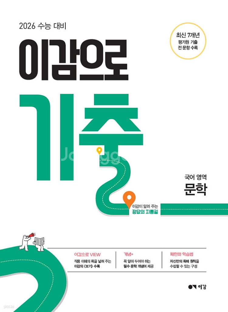 이감 ebs 간쓸개 이감으로 기출 언매,화작 ,n제--2