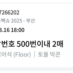 싸이 흠뻑쇼2025 부산 16일