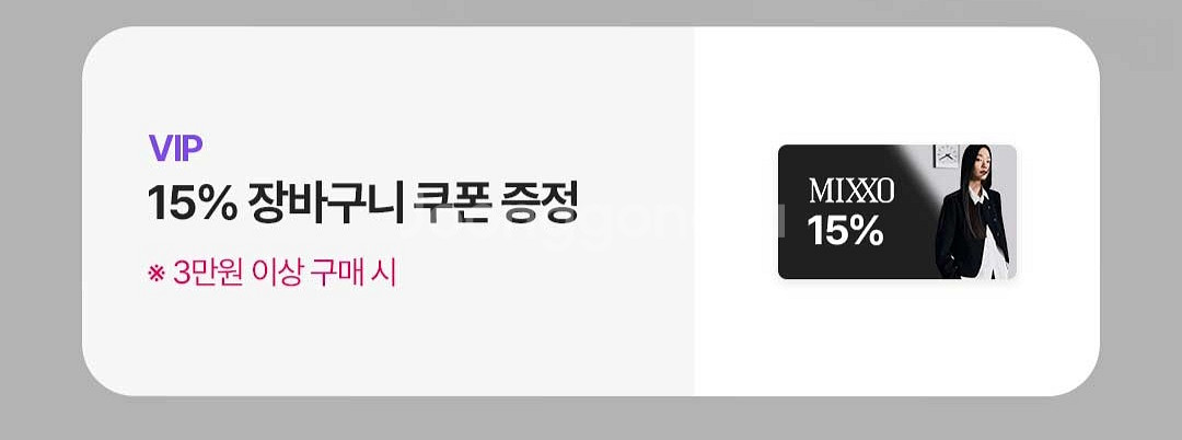 미쏘 15% 할인쿠폰--0