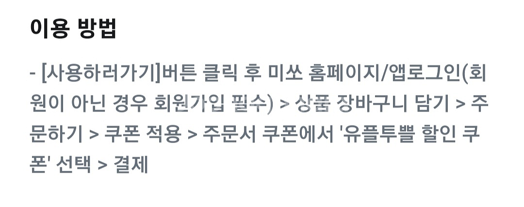 미쏘 15% 할인쿠폰--1