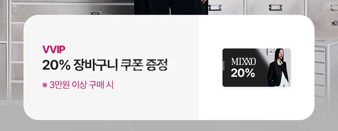 미쏘 20% 할인쿠폰--0