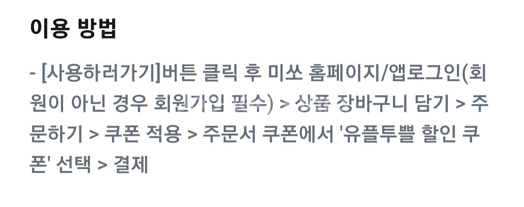 미쏘 20% 할인쿠폰--1
