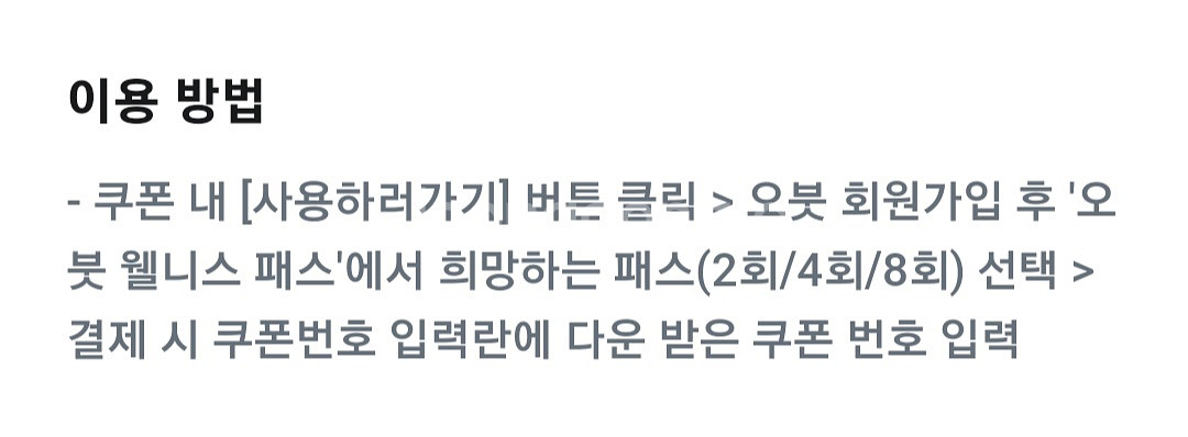 오붓 요가 필라테스 웰니스 패스 할인쿠폰--1