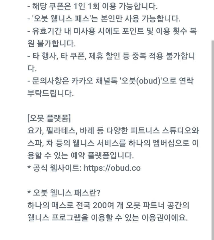 오붓 요가 필라테스 웰니스 패스 할인쿠폰--2
