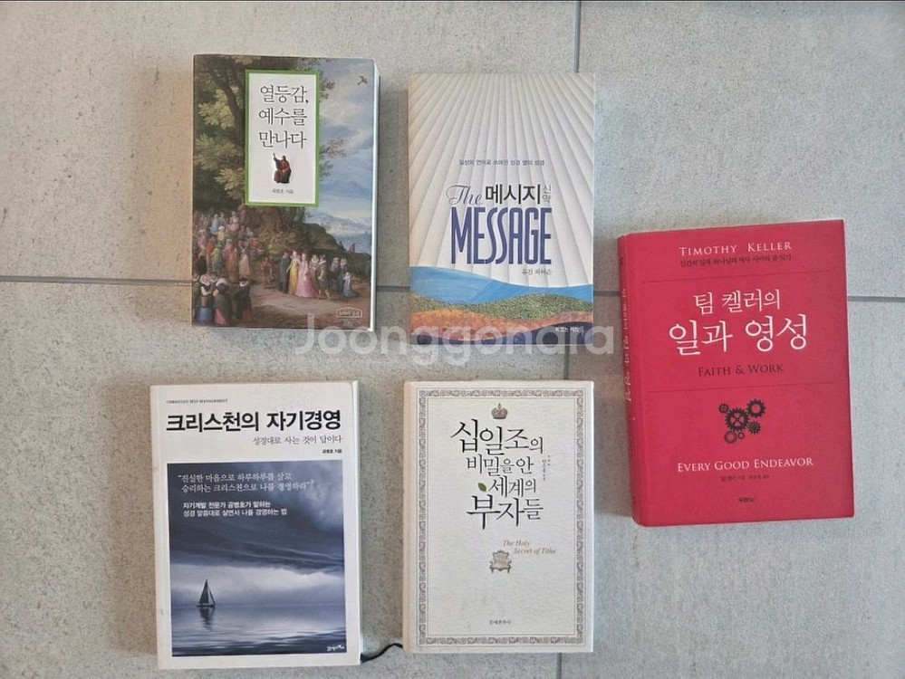 기독교서적 5권 일괄--0