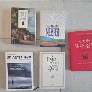 기독교서적 5권 일괄
