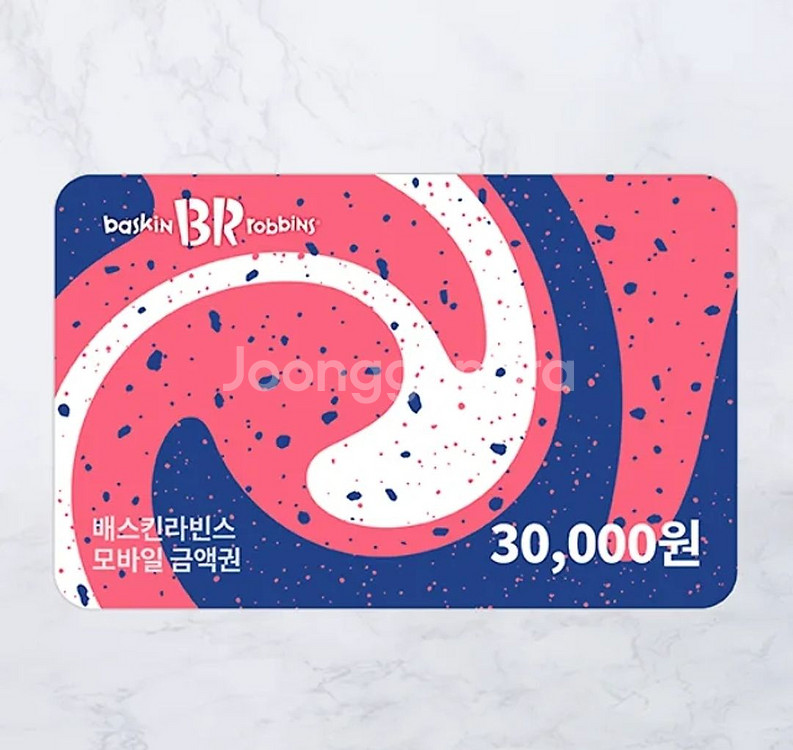 베스킨 라빈스 3만원 금액권 (일시사용권) 베라 베스킨--0