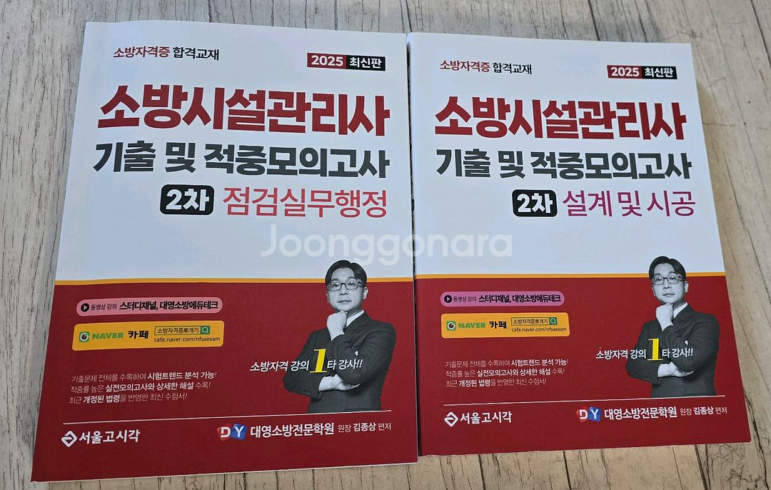 소방시설관리사 2차 실기 대비 새책 대영--0