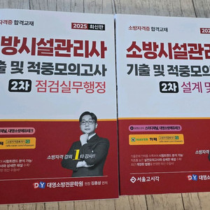 소방시설관리사 2차 실기 대비 새책 대영