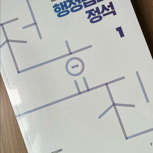 전효진 행정법 2026 기본서
