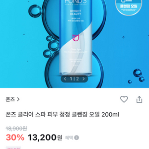 폰즈 클렌징오일 200ml