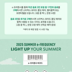 스타벅스 프리퀀시 미션ㅅㅅㅅ