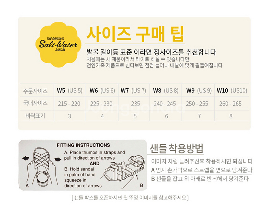 솔트워터 샌들 골드 오리지널 6W8 사이즈(245-25--4