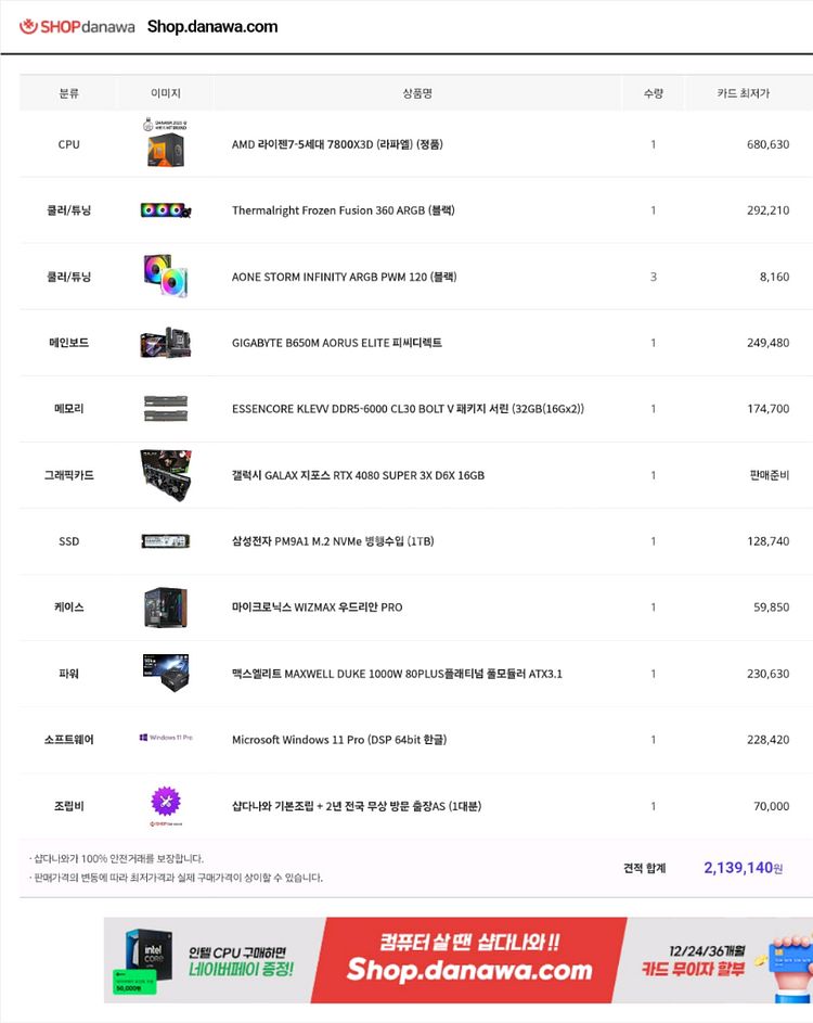 7800x3d , 4080super 컴퓨터 팝니다--5