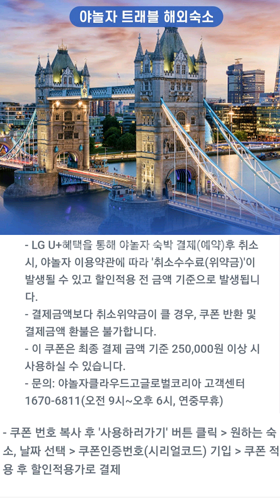 야놀자 트래블 해외숙소 27000원 할인쿠폰--0