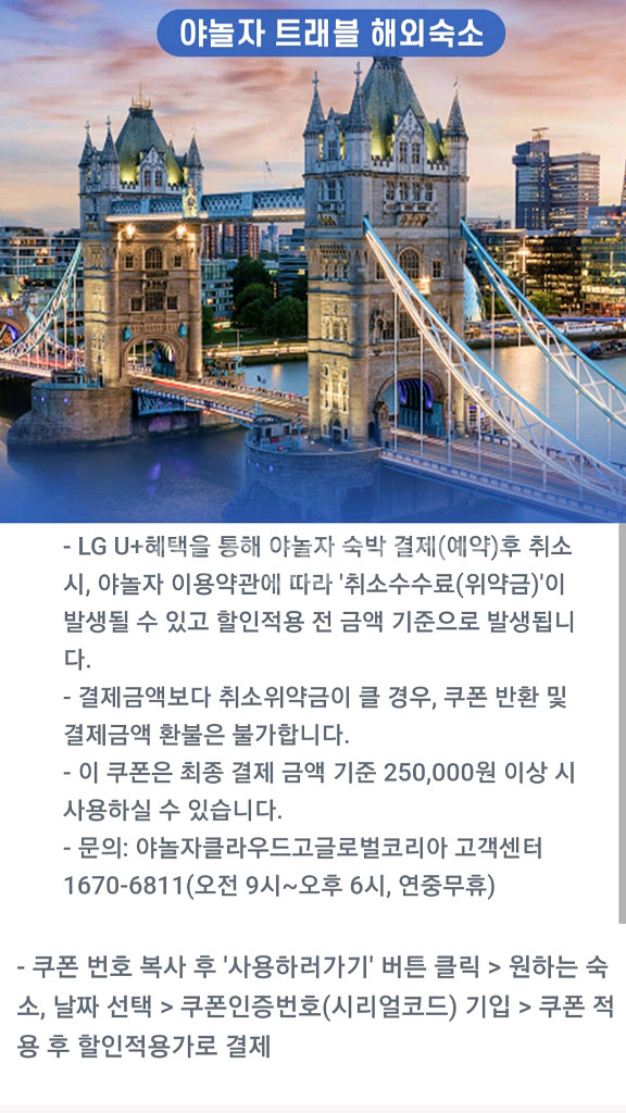 야놀자 트래블 해외숙소 17000원 할인쿠폰--0