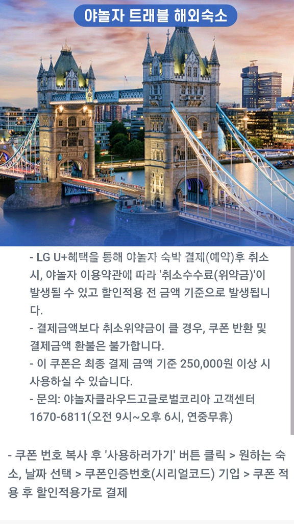 야놀자 트래블 해외숙소 만원 할인쿠폰--0