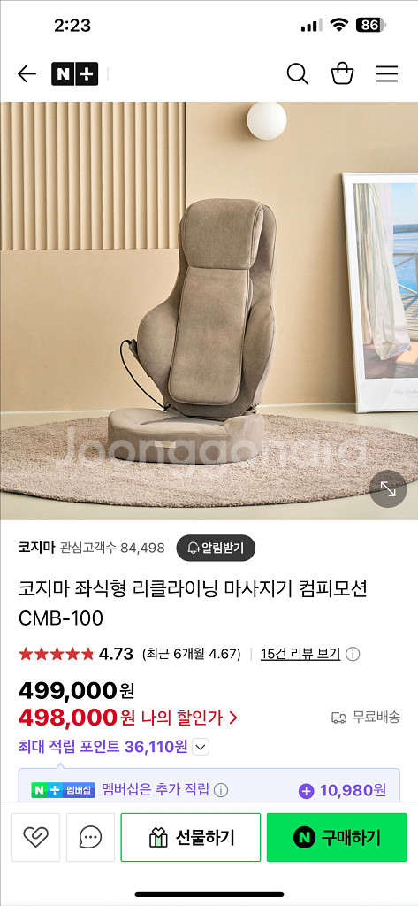 코지마 좌식형 안마기(컴피모션)--0