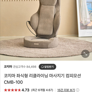 코지마 좌식형 안마기(컴피모션)