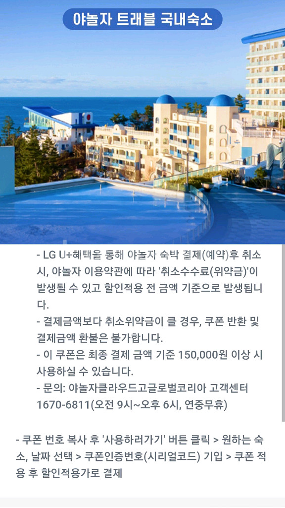 야놀자 트래블 국내숙소 12000원 할인쿠폰--0