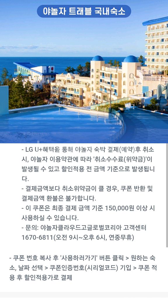 야놀자 트래블 국내숙소 8000원 할인쿠폰--0