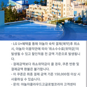 야놀자 트래블 국내숙소 8000원 할인쿠폰