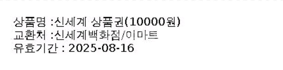 신세계 상품권 모바일교환권 10000원--1