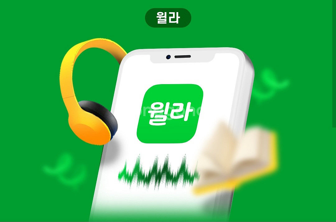 윌라 이용권 50% 할인 쿠폰--0