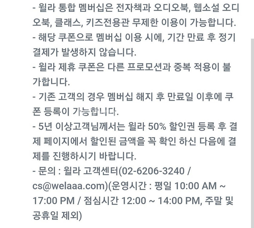 윌라 이용권 50% 할인 쿠폰--1
