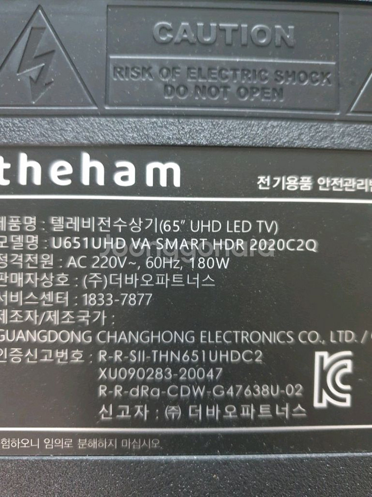 더함 U651UHD VA SMART HDR 2020C2--0
