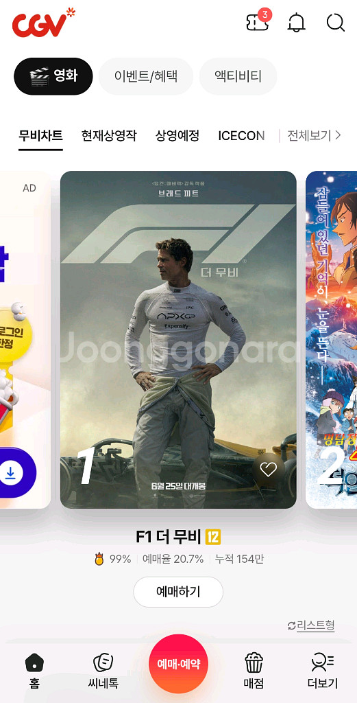 cgv 특별관 1인 만원--0