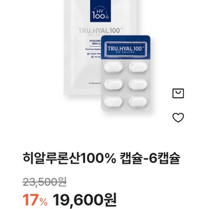트루히알100% 캡슐