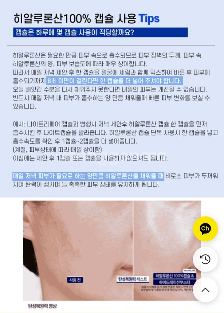 트루히알100% 캡슐--6