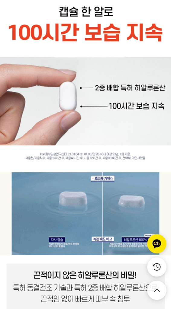 트루히알100% 캡슐--5