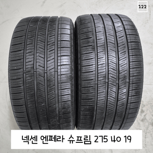 넥센 엔페라 슈프림 275 40 19 / 2754019