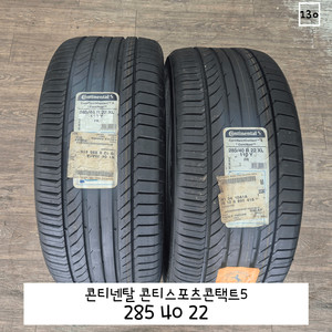 이월상품>콘티넨탈 콘티스포츠콘택트5 285 40 22