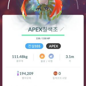 APEX 칠색조 에이펙스 칠색조