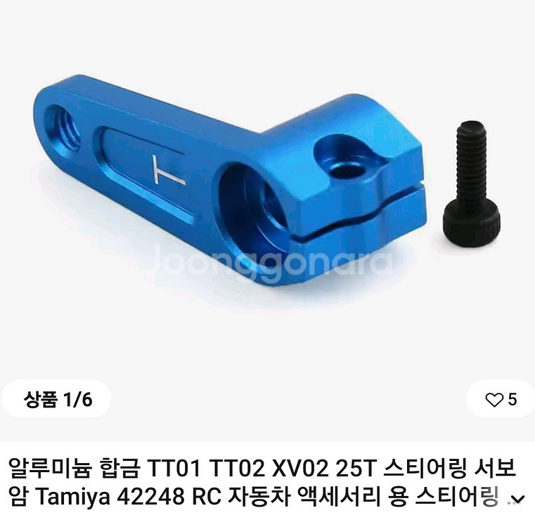 타미야RC카TT-01튜닝UP알씨카부속or파트*개별판매*--8