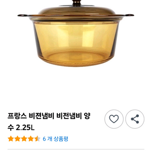 프랑스 비전냄비/양수/2.25L