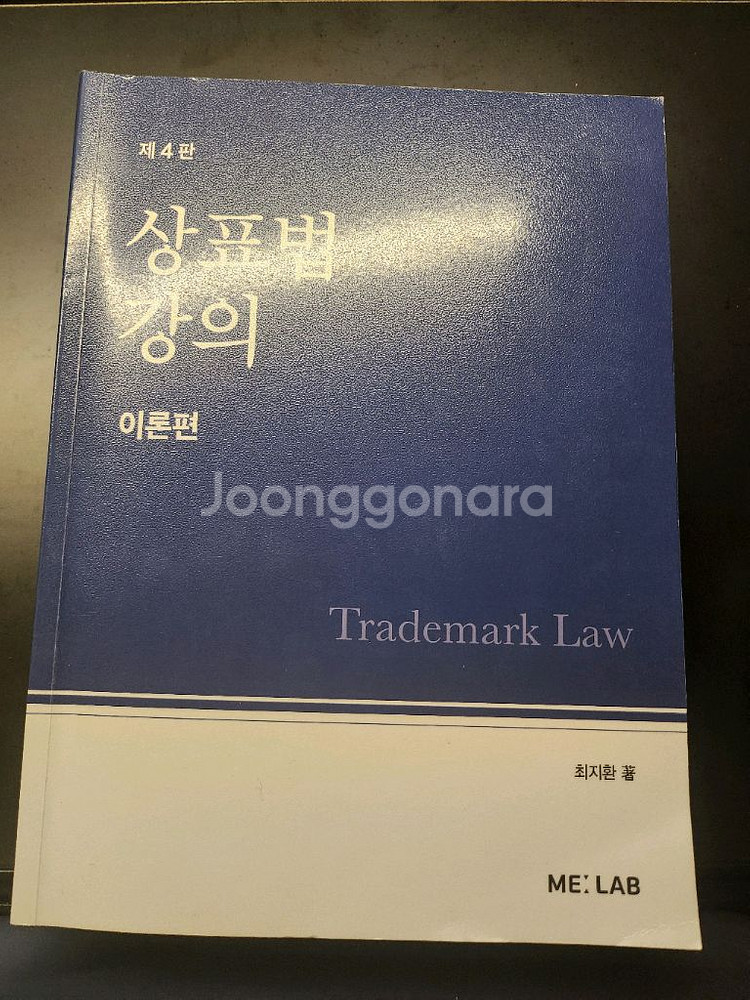 최지환 상표법 강의--0